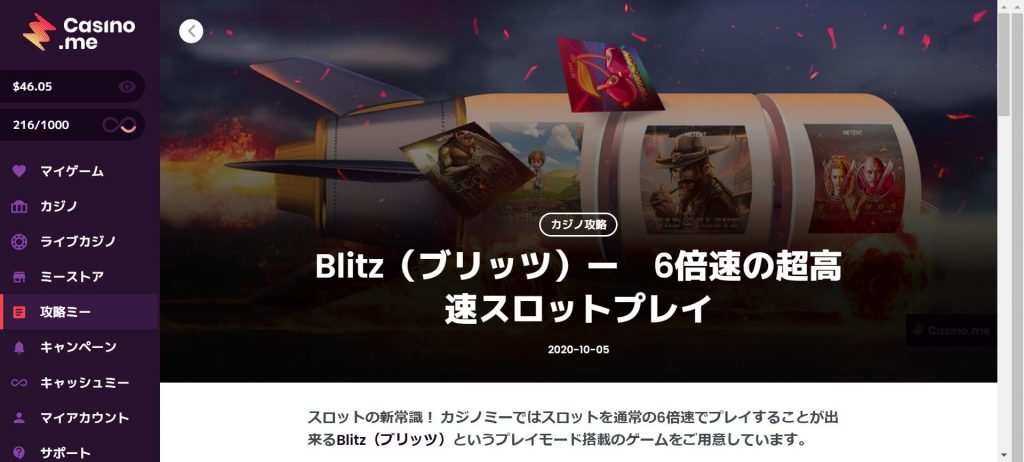 Blitz（ブリッツ）機能
