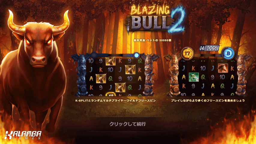 「Blazing Bull2」のスタート画面