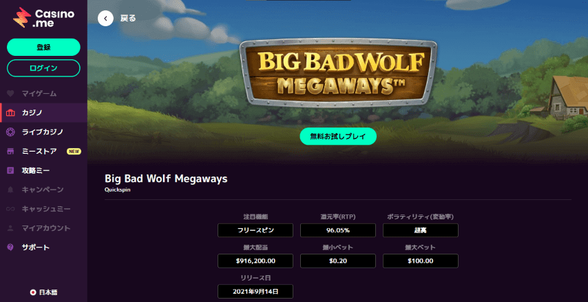 BIG-BAD-WOLF-MEGAWAYSのエントランス画面