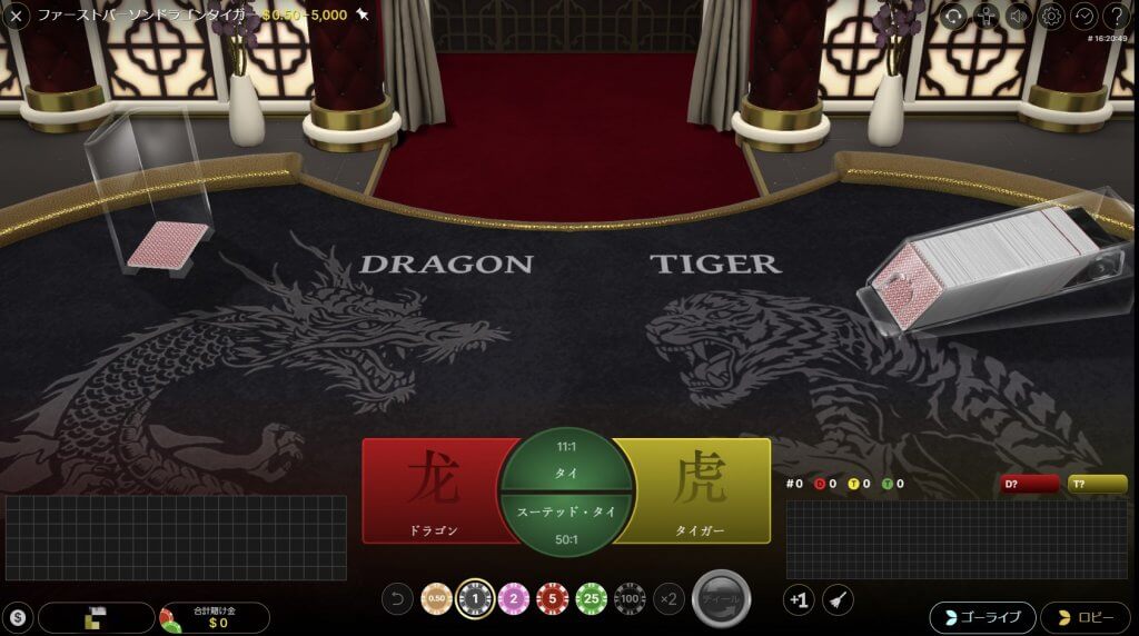 First Person Dragon Tiger ドラゴン・タイガー
